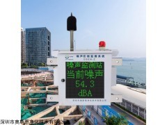 OSEN-Z 广东省工业车间环境噪声实时监测站制造商