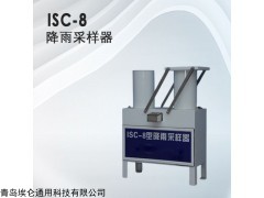 ISC-8 降雨采样器