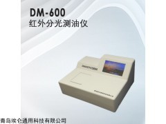 DM600(I) 红外分光测油仪