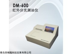 DM-600(Ⅰ)型 红外分光测油仪