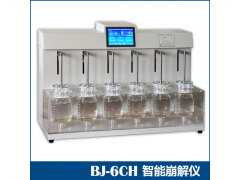 天津创兴BJ-6CH智能崩解仪 药品崩解测试仪