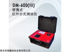 DM-600(Ⅲ)型红外分光测油仪