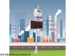 OSEN-WZ 钢铁企业污染排放颗粒物浓度监测设备LED无线发布平台
