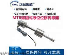 MTR 磁阻式液位传感器液位计