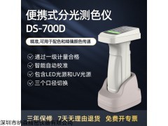 DS-700D 便携式分光光度测色仪