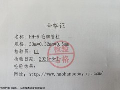 HH-5毛细管柱 GB/T 5009.19-2008 食品中有机氯农药多组分残留量的测定