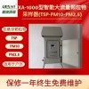 XA-1000型智能大流量颗粒物采样器(TSP-PM10-PM2.5)