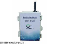 OSEN-ZH200 室內綜合環境多要素監測系統可擴展氯氣、硫化氫、氨氣等污染物