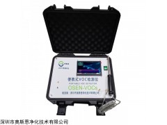 OSEN-VOCs PID光离子气体检测仪便携式VOCs污染源监测仪