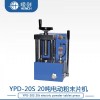 YPD-20S 20吨电动粉末压片机