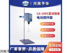 CA-100C 智能数显电动搅拌器 悬臂式机械搅拌机