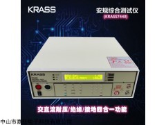 7400 KRASS7440安規(guī)綜合測試儀