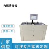RP-QNJ-II 瑞平全自动内镜清洗机
