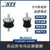 STI-115I 电马达避震脚/橡胶减震器