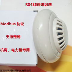 JTY-GD-HB608 RS485烟感探测器温湿度工业级浓度变器烟雾报警器