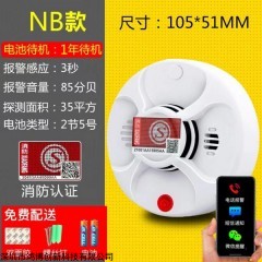 NB-IOT 智能联网nb烟雾报警器wifi烟感器连手机无线烟感报警器