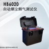 HB-6020 HB6020自动烟尘烟气测试仪