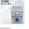 YC3080 水质分析仪器，YC-3080型离子色谱仪