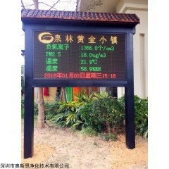 OSEN-FY 上海崇明岛旅游区空气指数负氧离子观测系统