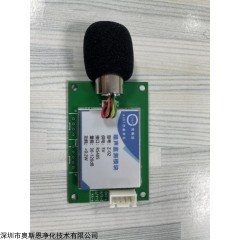 Z-02 噪声测量模块 噪音监测传感器 用于各种应用集成