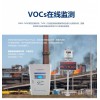OSEN-VOC 石油化工VOCs在线监测预警系统 符合CCEP认证