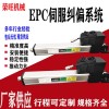 EPC-A12 广东中山供应收卷机超声波伺服纠偏 光电纠偏机
