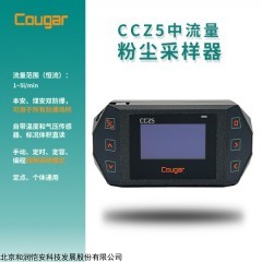 CCZ5 大气采样器