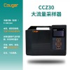 CCZ30 大气采样器