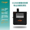 CCZ500 粉尘浓度检测仪