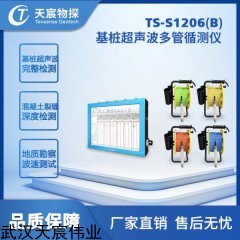 TS-S1206(B) 基桩超声波多管循测仪