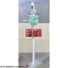 OSEN-6C 深圳市道路桥梁建设现场扬尘噪声视频监控系统