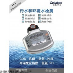 H-1型 奥克丹H-1型水质检测仪 多参数便携式水分析仪