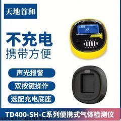 便携式VOC检测报警仪TD400-SH-C-VOC