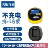 便攜式VOC檢測報警儀TD400-SH-C-VOC