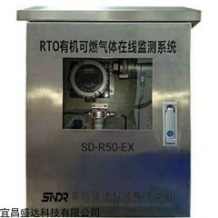 SD-R50-EX 焚烧炉LEL可燃气浓度在线监测仪