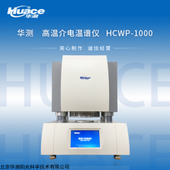 HCJD-801 华测高温介电温谱仪 铁电 热释电 压电陶瓷