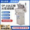 QP-15A 源頭工廠QP-15A工頻火花試驗機 V型電極不銹鋼材料電線電纜火花機