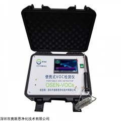 OSEN-VOCs 工业喷涂废气检测便携式VOCs快速监测仪