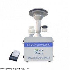 OSEN-6pro 便捷式贝塔射线法颗粒物TSP扬尘噪声监测仪