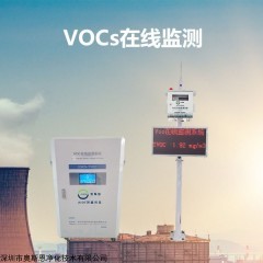 OSEN-VOCs 工廠廠區有害氣體VOCs在線監測報警系統