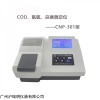 CNP-301水质测定仪COD氨氮总磷多参数测量仪