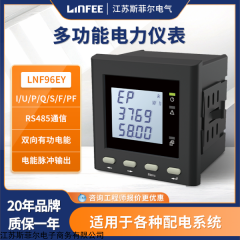 领菲linfee LNF96EY-CJ多功能智能电力仪表三相数显电压电流表