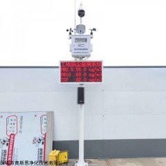 OSEN-6C 符合CCEP标准广东工地扬尘监测仪 对接平台环保局