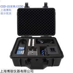 COD-1S 便携式COD分析仪 选择上海博取王玉章厂家