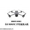 DJI Mavic 3T 大疆Mavic 3行业机与御2进阶版产品对比