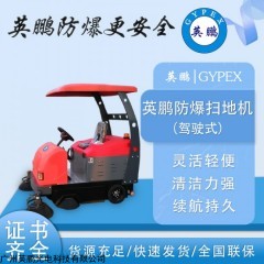 防爆洗地机手推式工业车间商用拖地机EXP1-10YP-190S