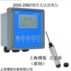 DOG-2082YS 荧光法溶氧仪-厂家供货湖北 认准上海王玉章