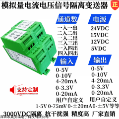 0-5v转0-20ma/4-20ma模拟量转换器、信号变送器