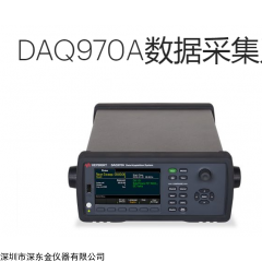 DAQ970A 美国是德34970A数据采集仪