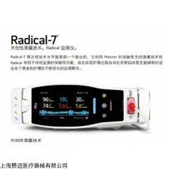 Rad-7 迈心诺Masimo  Rad-7血脉仪